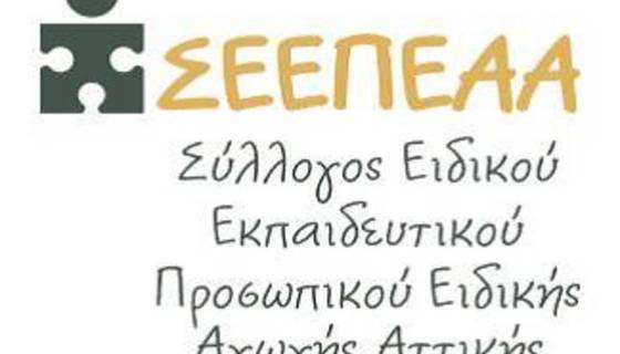 ΣΕΕΠΕΑ ΑΤΤΙΚΗΣ: ΑΠΟΛΟΓΙΣΜΟΣ ΠΕΠΡΑΓΜΕΝΩΝ ΔΣ 2019-2021 ΚΑΙ ΧΡΗΣΙΜΕΣ ΠΛΗΡΟΦΟΡΙΕΣ ΓΙΑ ΤΙΣ ΕΚΛΟΓΕΣ