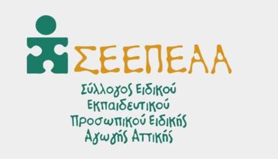 ΣΕΕΠΕΑ ΑΤΤΙΚΗΣ: ΣΥΓΚΡΟΤΗΣΗ ΤΟΥ ΝΕΟΥ ΔΣ