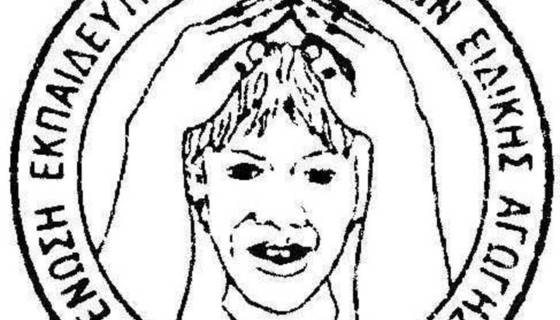 ΕΝΕΛΕΑ: ΑΝΑΚΟΙΝΩΣΗ ΓΙΑ ΤΗΝ ΕΠΕΡΧΟΜΕΝΗ ΓΕΝΙΚΗ ΣΥΝΕΛΕΥΣΗ