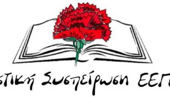 ΑΝΑΚΟΙΝΩΣΗ ΤΗΣ ΑΓΩΝΙΣΤΙΚΗΣ ΣΥΣΠΕΙΡΩΣΗΣ ΕΕΠ/ΕΒΠ