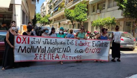 ΔΕΛΤΙΟ ΤΥΠΟΥ ΓΙΑ ΤΗΝ ΠΑΡΑΣΤΑΣΗ ΔΙΑΜΑΡΤΥΡΙΑΣ ΤΟΥ ΣΕΕΠΕΑ ΑΤΤΙΚΗΣ ΣΤΟ ΑΣΕΠ
