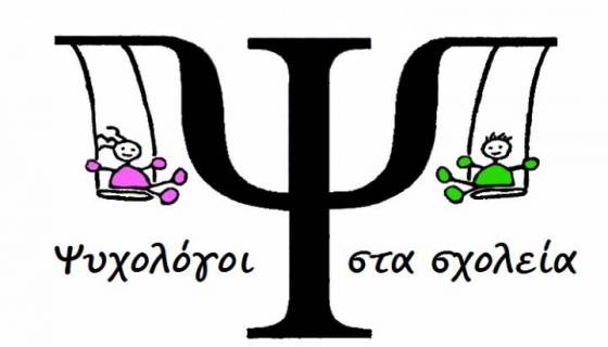 ΣΕΕΠΕΑΑ: ΑΝΑΚΟΙΝΩΣΗ ΓΙΑ ΤΗ ΣΥΝΑΝΤΗΣΗ ΤΗΣ ΟΜΑΔΑΣ ΕΡΓΑΣΙΑΣ ΤΩΝ ΨΥΧΟΛΟΓΩΝ ΤΗΣ ΑΤΤΙΚΗΣ