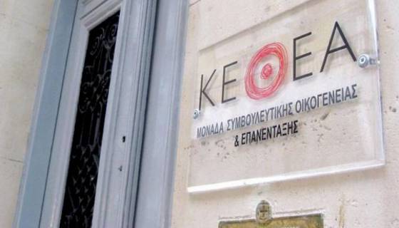 ΣΕΕΠΕΑΑ: Στήριξη στο Ψήφισμα της ΟΣΟΚΕΘΕΑ